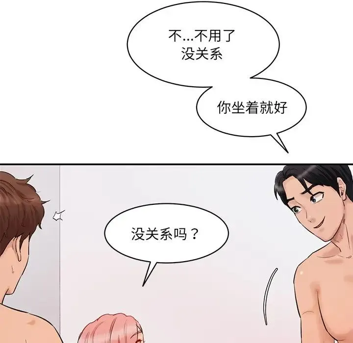 情迷研究室 第27話 第134页