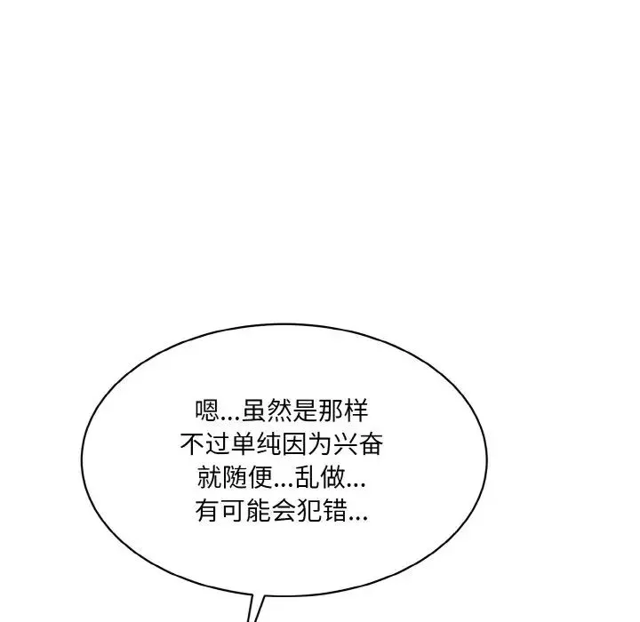 情迷研究室 第22話 第35页