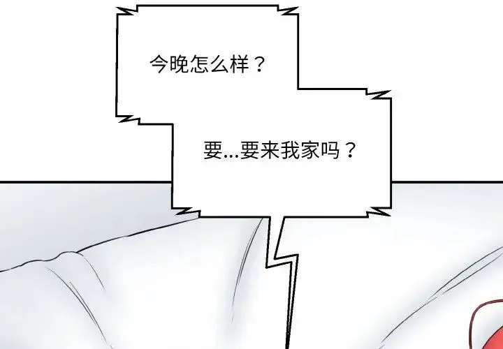 情迷研究室 第22話 第2页
