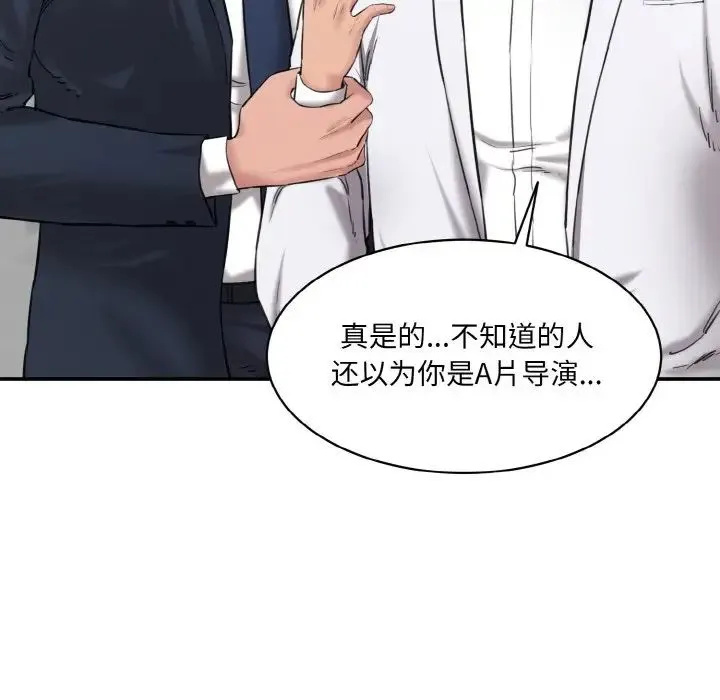 情迷研究室 第22話 第17页