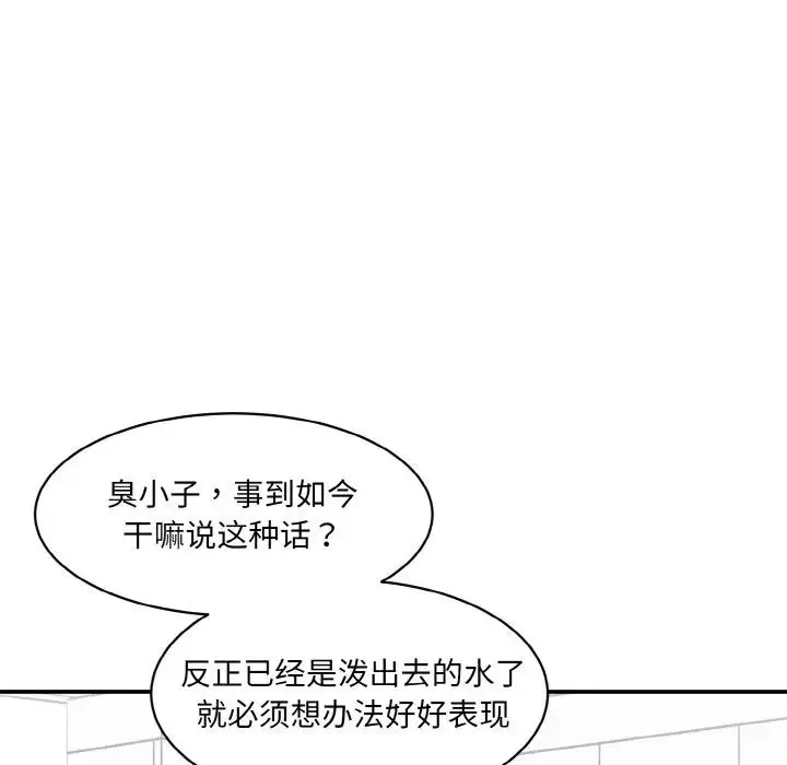 情迷研究室 第22話 第147页
