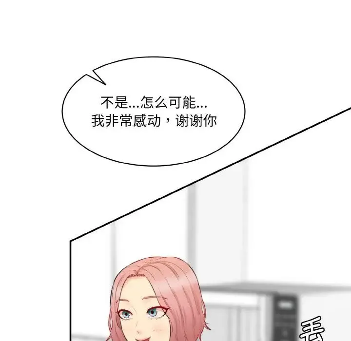 情迷研究室 第22話 第178页