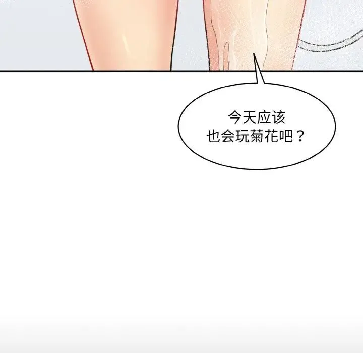 情迷研究室 第22話 第75页
