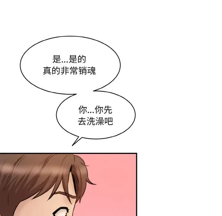 情迷研究室 第22話 第175页