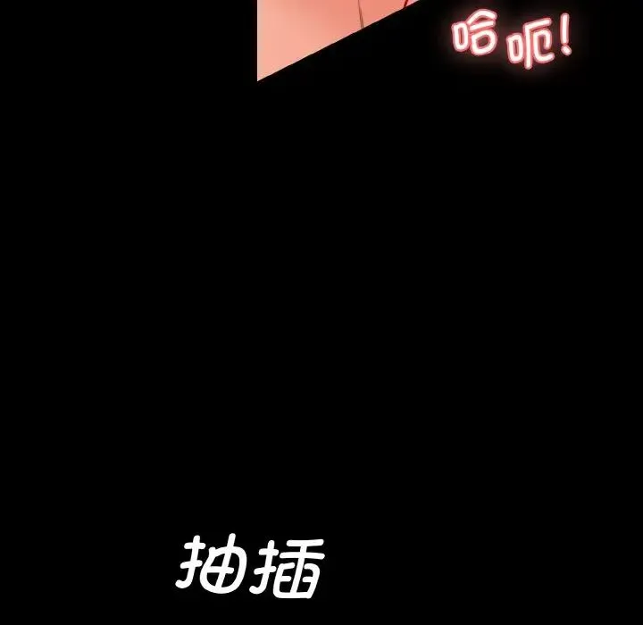 情迷研究室 第22話 第93页