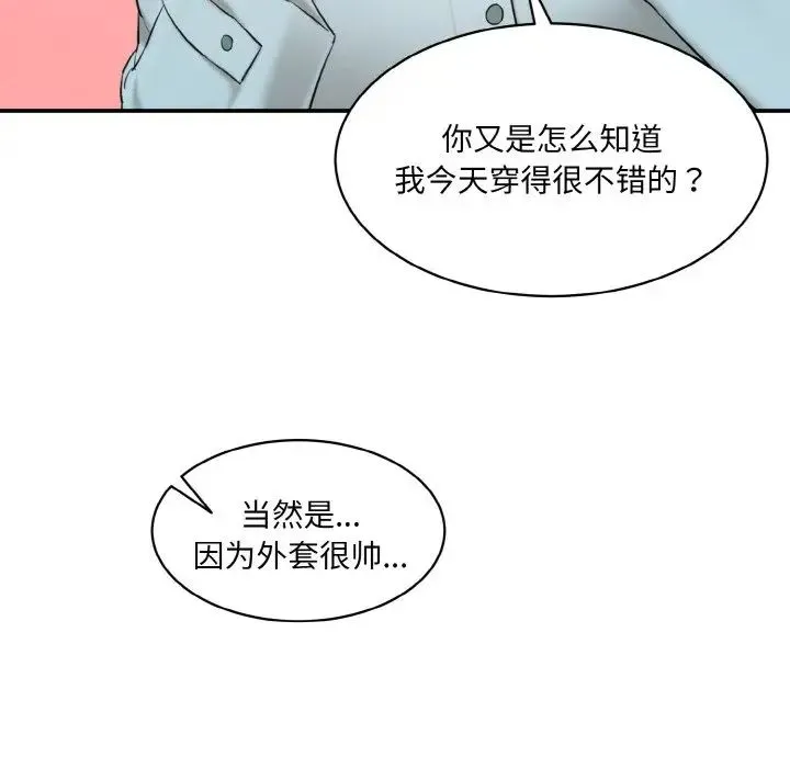 情迷研究室 第22話 第168页