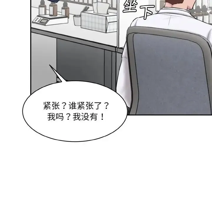 情迷研究室 第22話 第22页