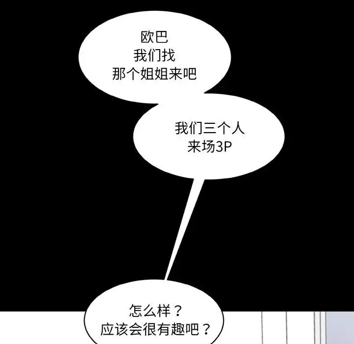 情迷研究室 第22話 第53页