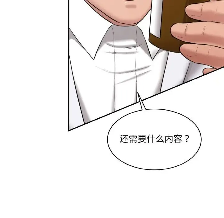情迷研究室 第22話 第34页