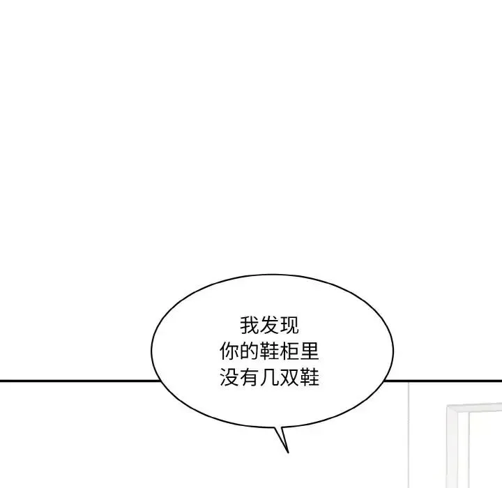 情迷研究室 第22話 第163页