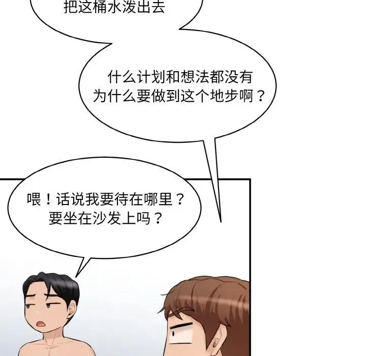 情迷研究室 第22話 第150页