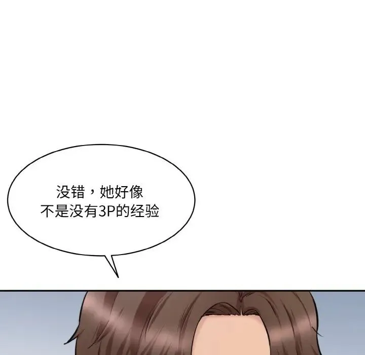 情迷研究室 第22話 第57页