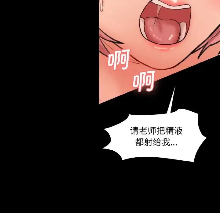 情迷研究室 第22話 第114页