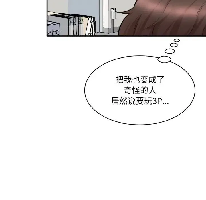 情迷研究室 第22話 第41页