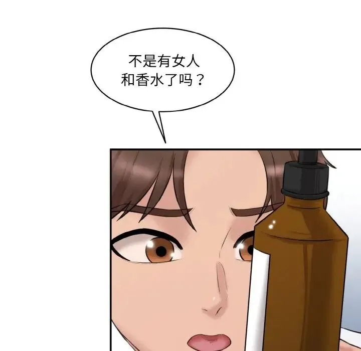 情迷研究室 第22話 第33页