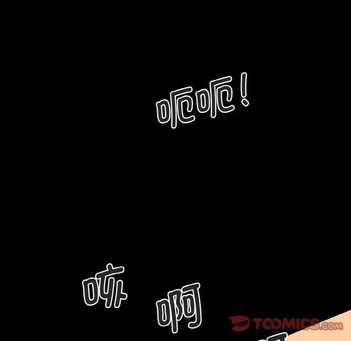 情迷研究室 第22話 第124页