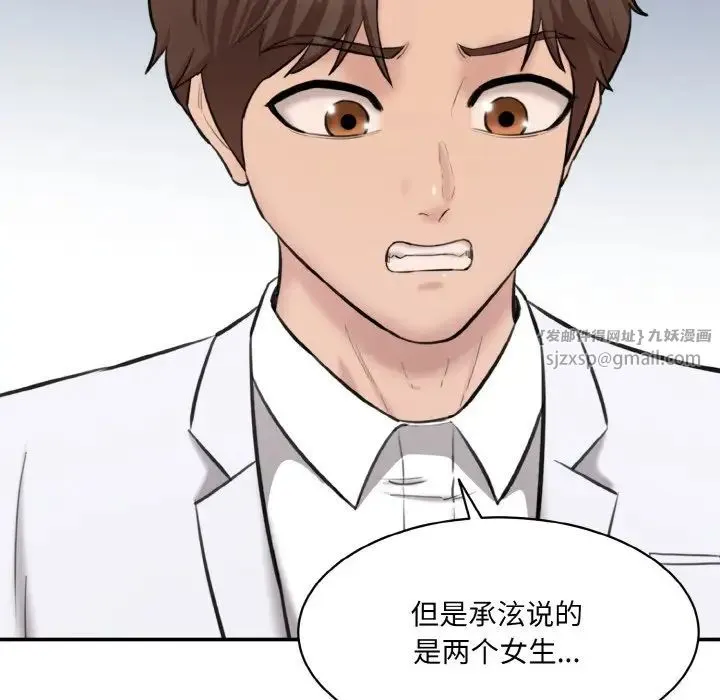情迷研究室 第22話 第58页