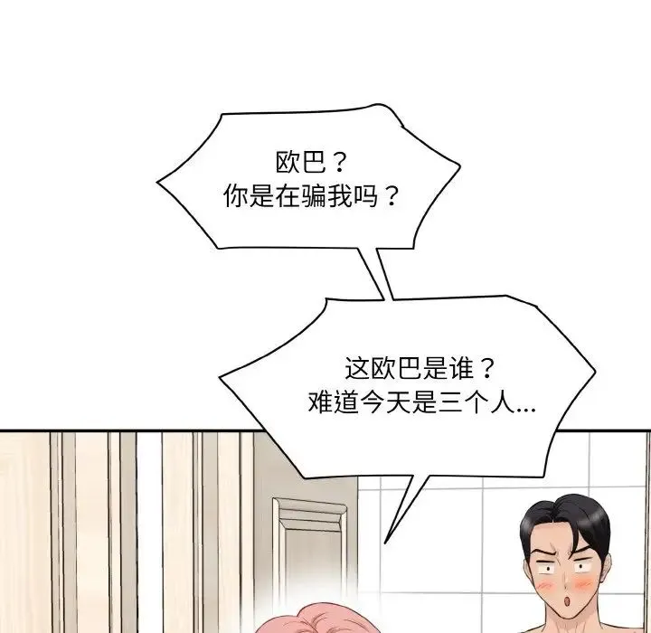 情迷研究室 第22話 第187页
