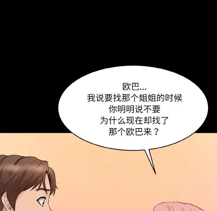 情迷研究室 第22話 第63页