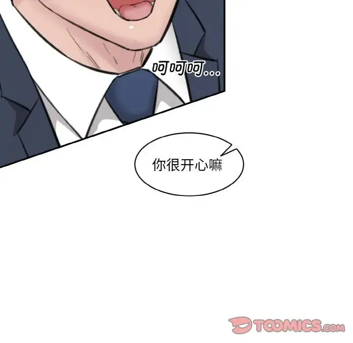 情迷研究室 第22話 第20页