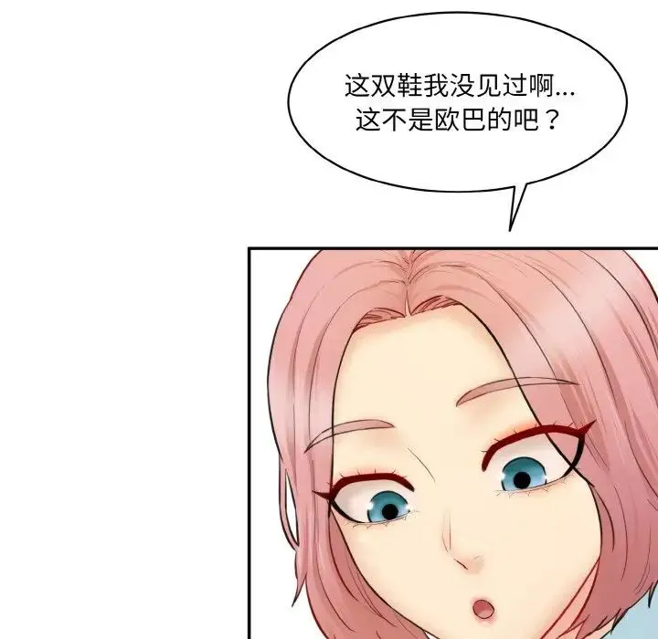 情迷研究室 第22話 第161页