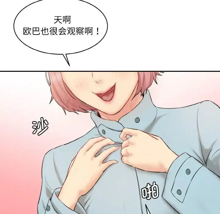 情迷研究室 第22話 第167页