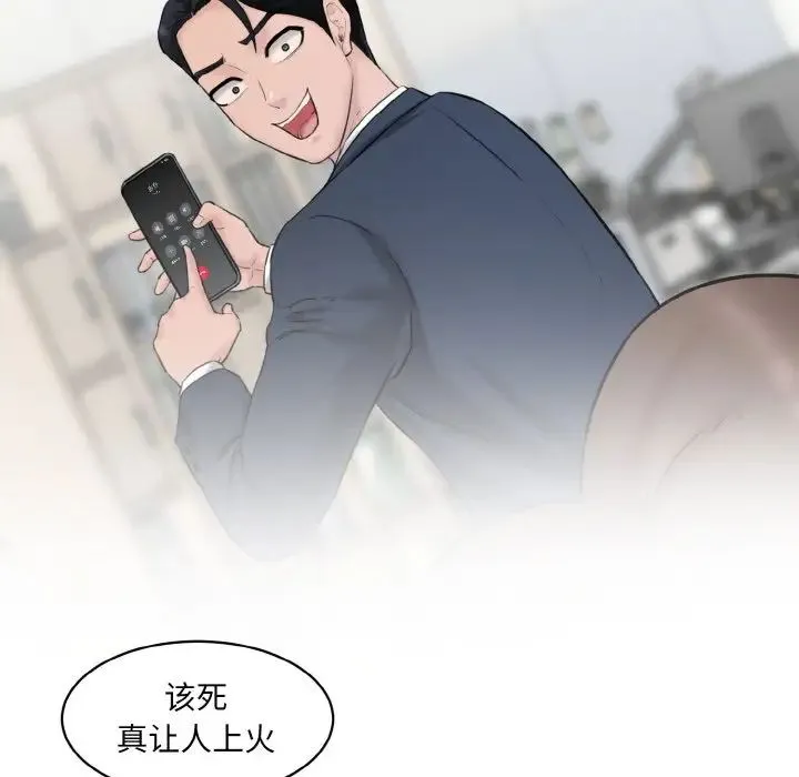 情迷研究室 第22話 第49页