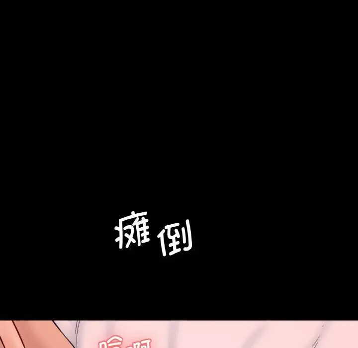 情迷研究室 第22話 第130页