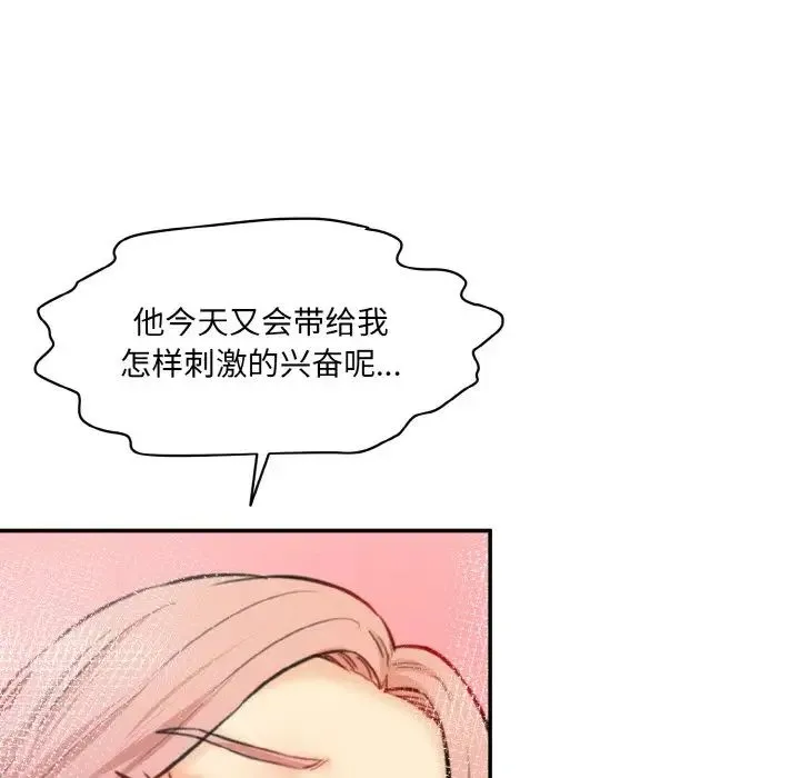 情迷研究室 第22話 第138页