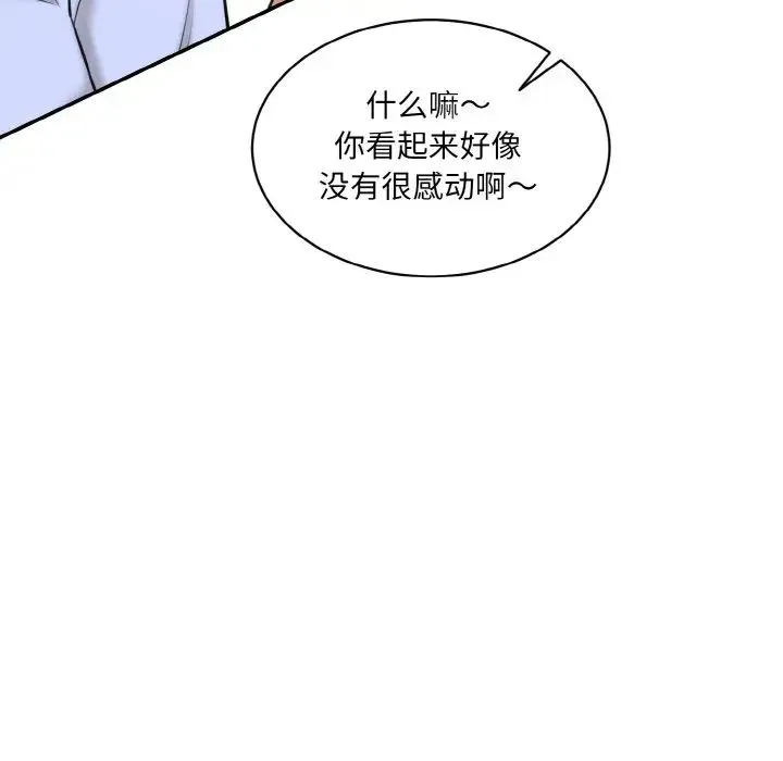 情迷研究室 第22話 第177页