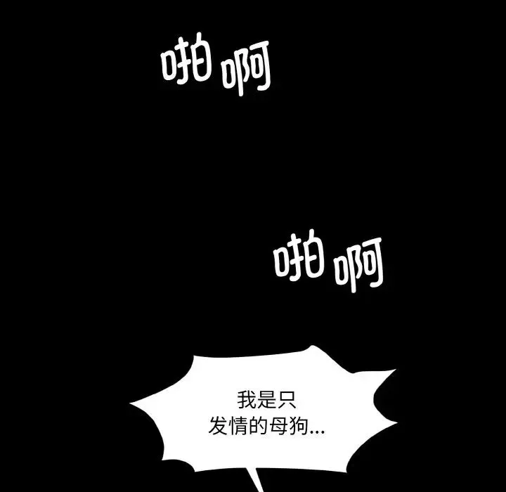 情迷研究室 第22話 第112页