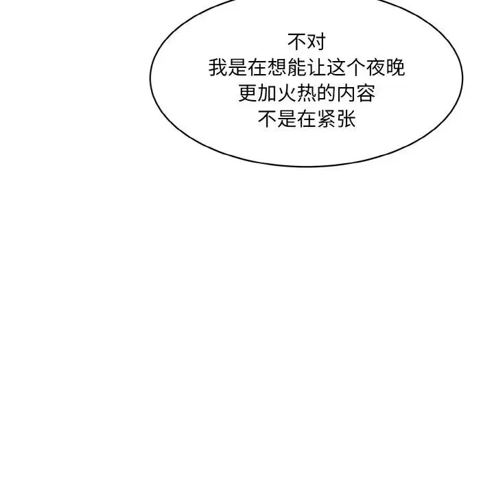 情迷研究室 第22話 第32页