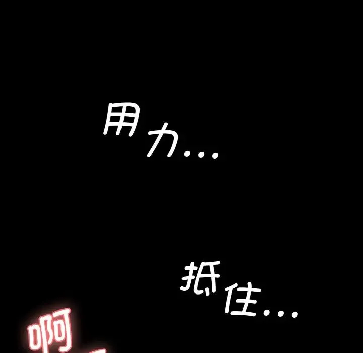 情迷研究室 第22話 第82页