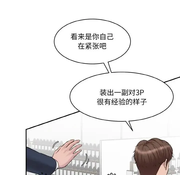 情迷研究室 第22話 第21页