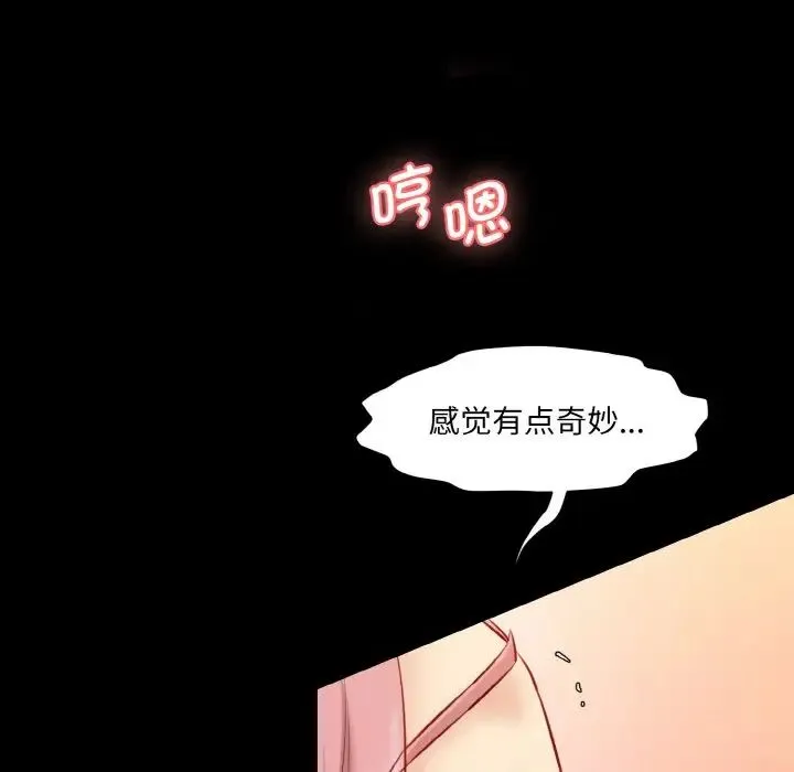 情迷研究室 第22話 第91页