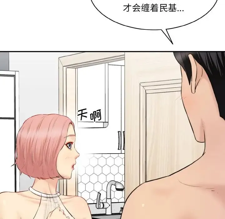情迷研究室 第22話 第190页