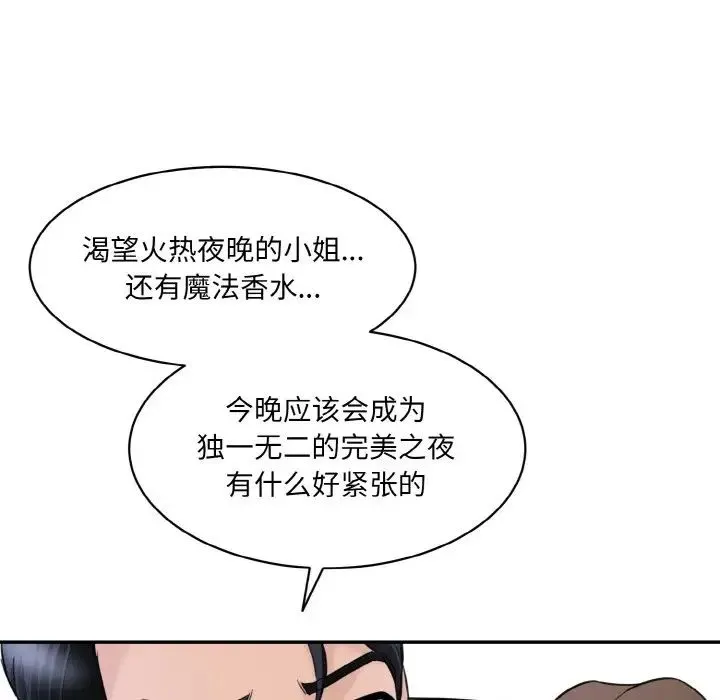 情迷研究室 第22話 第23页