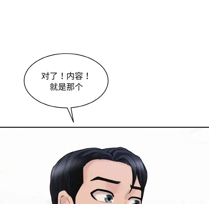 情迷研究室 第22話 第30页