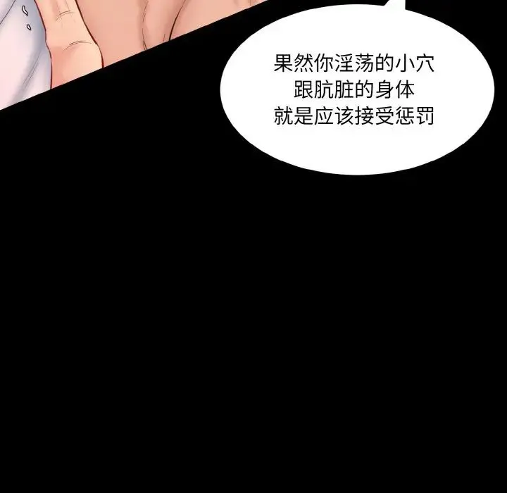情迷研究室 第22話 第87页