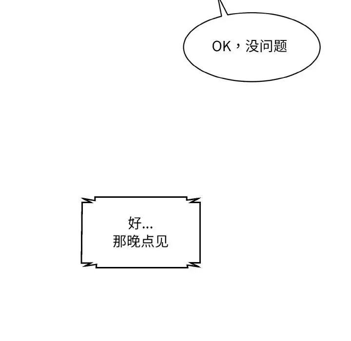 情迷研究室 第22話 第5页