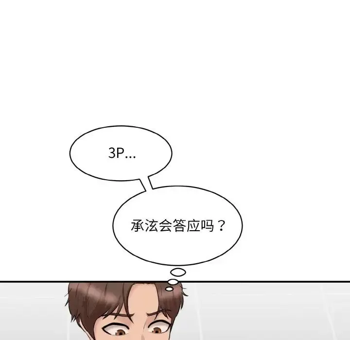 情迷研究室 第22話 第42页
