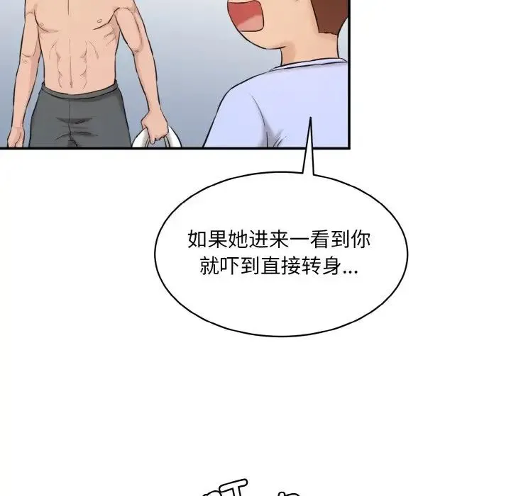 情迷研究室 第22話 第151页