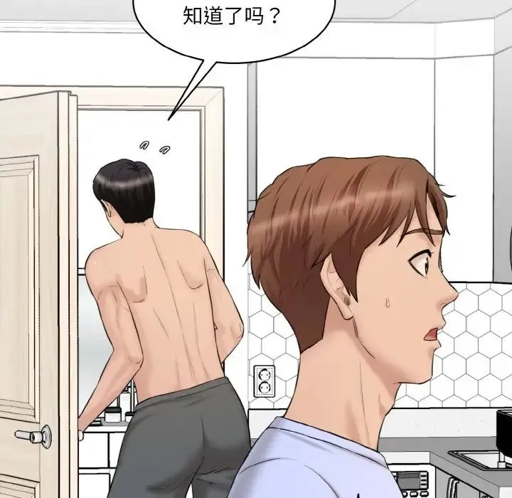 情迷研究室 第22話 第155页