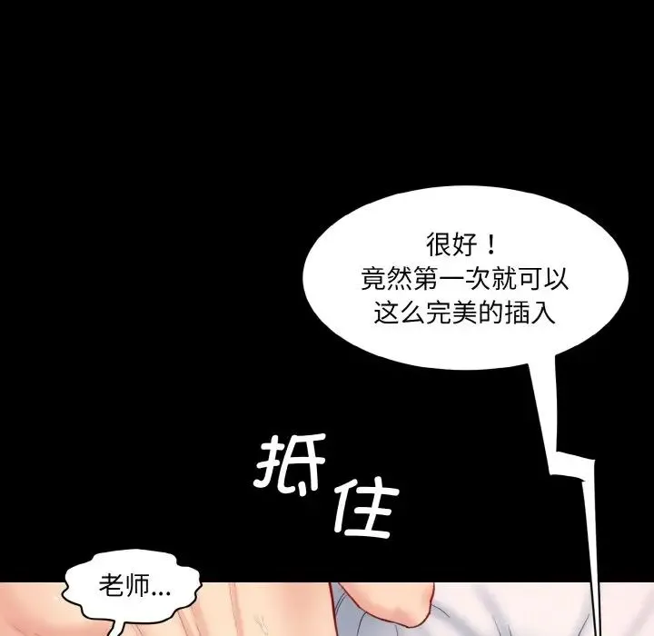 情迷研究室 第22話 第85页