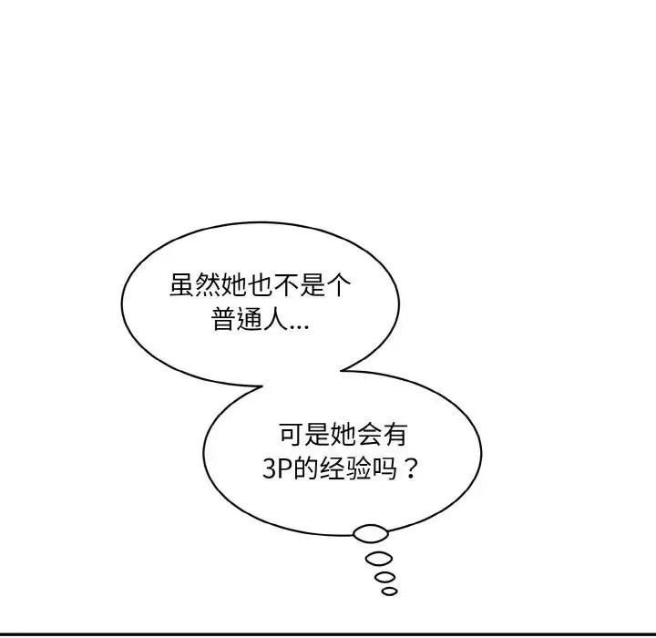情迷研究室 第22話 第45页