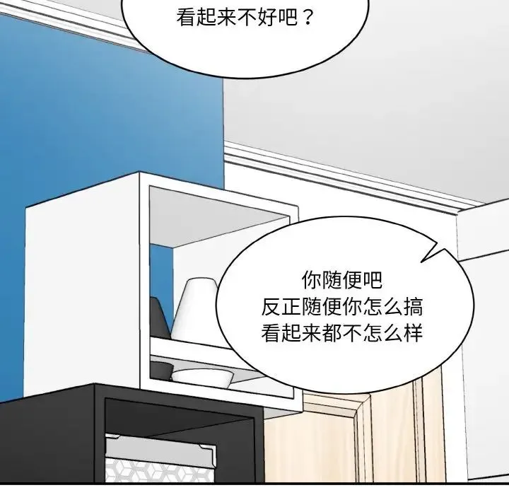 情迷研究室 第22話 第146页