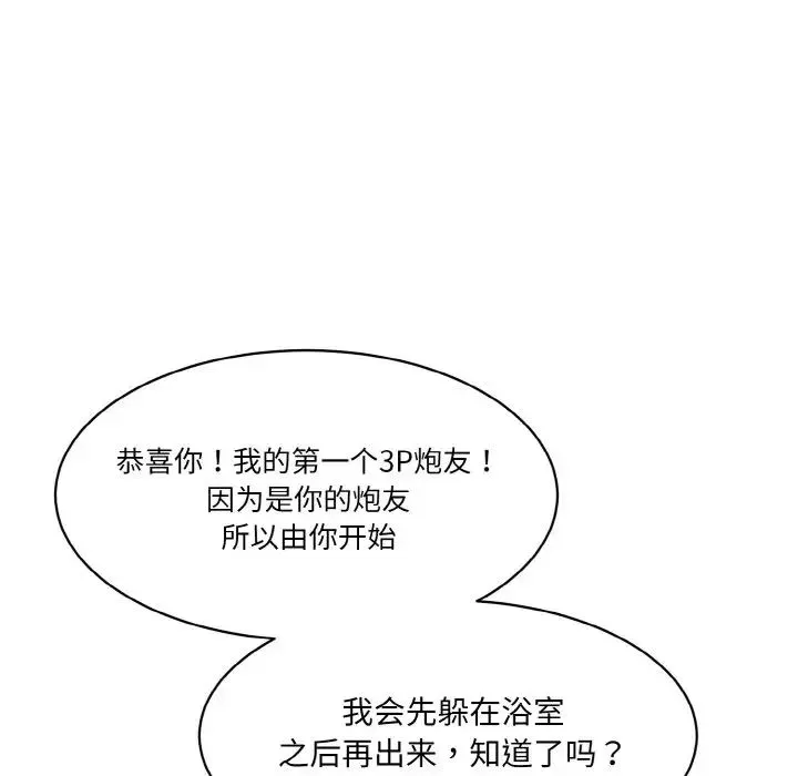 情迷研究室 第22話 第15页