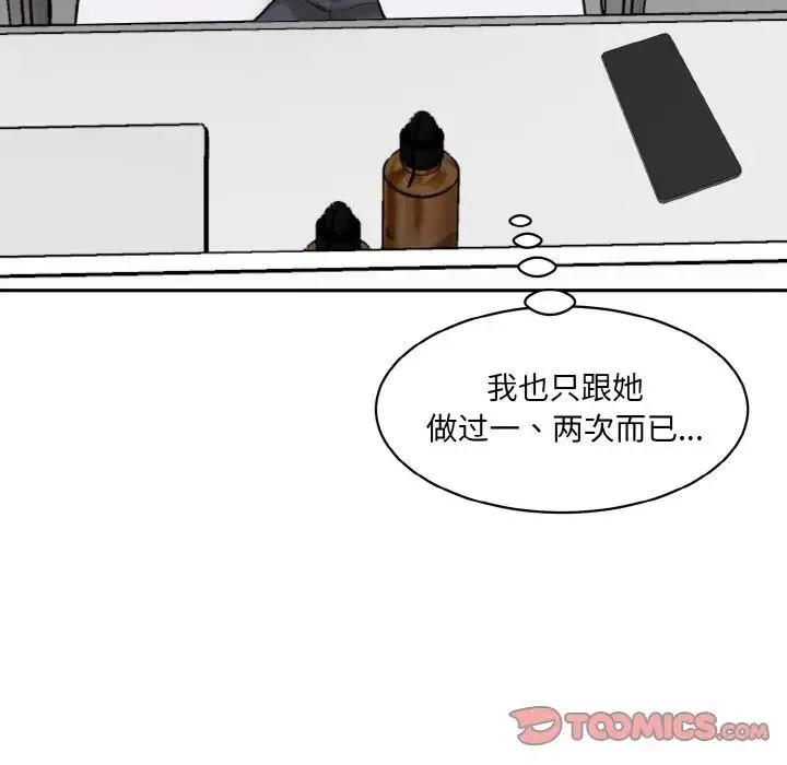 情迷研究室 第22話 第44页