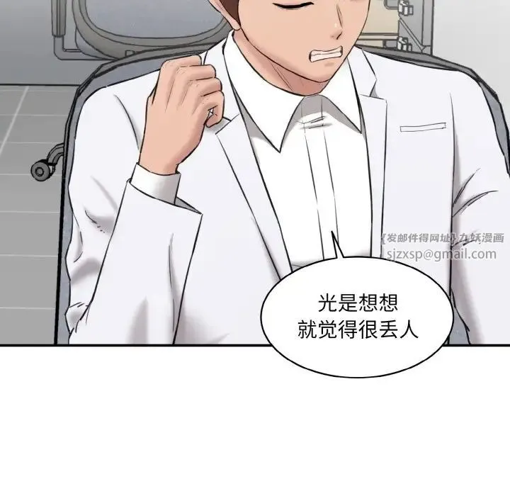 情迷研究室 第22話 第67页