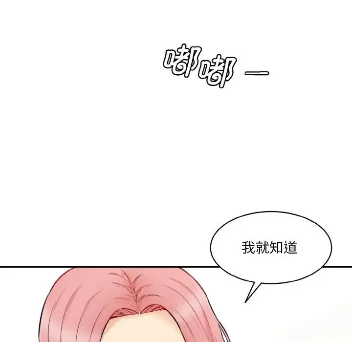 情迷研究室 第22話 第6页
